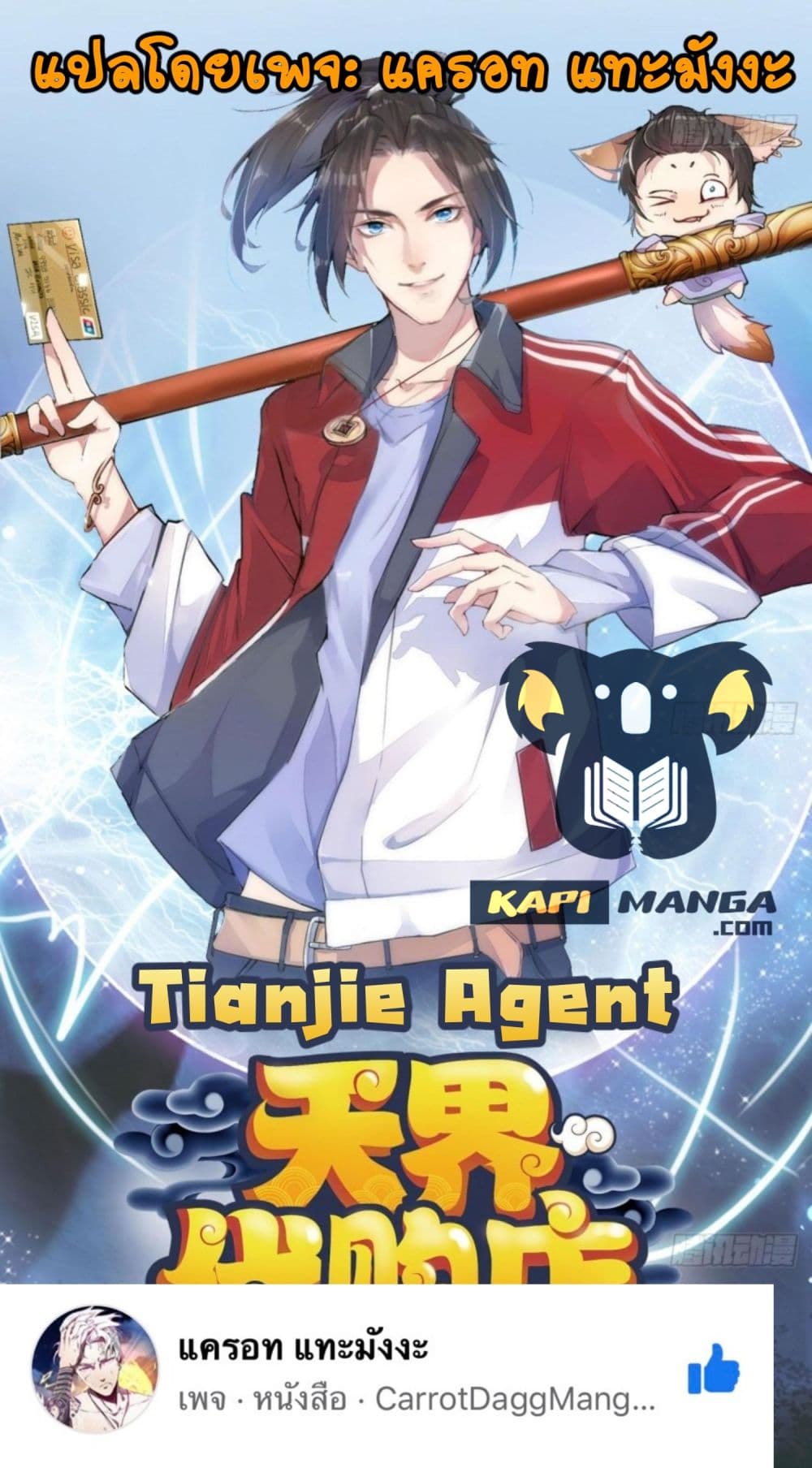 Tianjie Agent 150 (1)